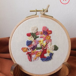 福 囍 家 妈 Handmade Embroidery Hoop & Keepsakes image 3