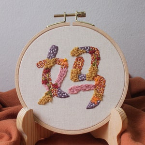 Embroidery in 妈 character