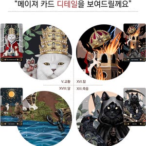 K&ouml;nnte beinhalten: Eine Sammlung von Tarotkarten mit fantasievollen Illustrationen. Die Karten zeigen eine wei&szlig;e Katze mit Krone, einen brennenden Turm, eine Katze mit Mond und eine schwarze Katze mit Kapuzenmantel. Der Text auf den Karten enth&auml;lt "THE MOON" und "DEATH".