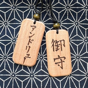 Handmade Japanese Name Keychain – Katakana Omamori Wood Charm – Pyrography Personalized Lucky Charm Amulet - Gift for Japan Lover, Anime Fan