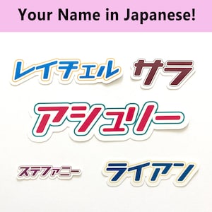 Custom Japanese Name Sticker – Personalized Anime Decal | Your Name in Japanese Katakana | Unique Gift for Anime Fans