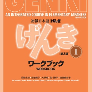 GENKI: An Integrated Course in Elementary Japanese—Workbook Vol. 1, 3rd edition, Japanese Language, Learn Japanese Language Workbook.
