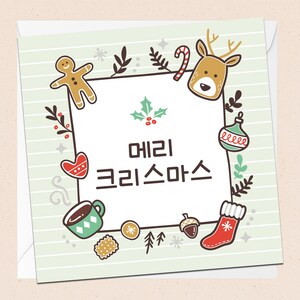 Cartão de Natal Coreano - Cartão de Natal Hangul - Cartão de Natal Hangul - 메리 크리스마스 - Cartão Coreano - Feliz Natal