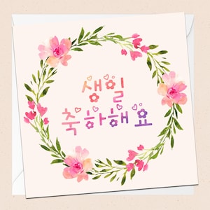 Carte d'anniversaire coréenne - carte d'anniversaire Hangeul - carte de voeux Hangeul - couronne de fleurs -