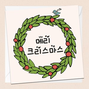 Biglietto natalizio coreano - Biglietto natalizio Hangeul - Biglietto natalizio Hangul - Ghirlanda floreale - 메리 크리스마스 - Natale coreano - Buon Natale