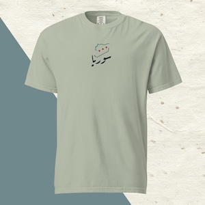 Drapeau syrien brodé T-shirt épais unisexe, Syrie gratuite, العلم السوري, ا حرة, motif de carte brodé, idée cadeau unisexe,