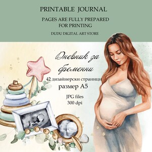 May include: A printable pregnancy journal featuring a watercolour illustration of a pregnant woman, a star wand, a wooden stacking toy, and two ultrasound images. The journal has 42 pages and is A5 size. The text on the image reads "Printable Journal", "Pages are fully prepared for printing", "Dudu Digital Art Store", "Дневник за бременни", "42 дизайнерски страници", "размер А5", "JPG files", "300 dpi".