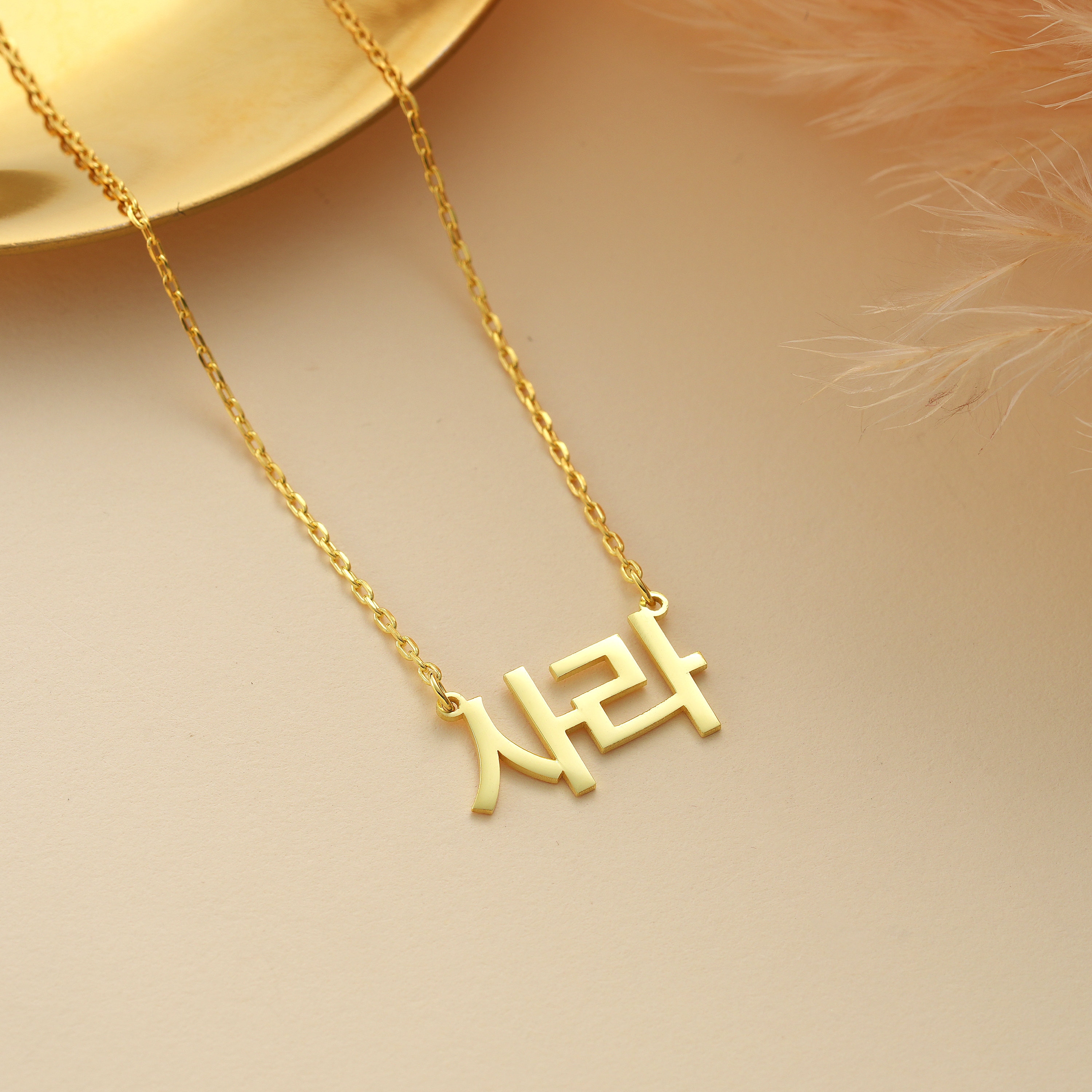 14K Gold Korean Name Necklace , Korean Necklace , Hangul