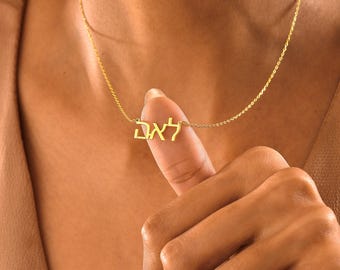 14K Solid Gold Custom Hebrew Name Necklace , Personalized Bat Mitzvah Gift , Hebrew Name Necklace , Jewish Gift Jewelry , Personalized Gifts