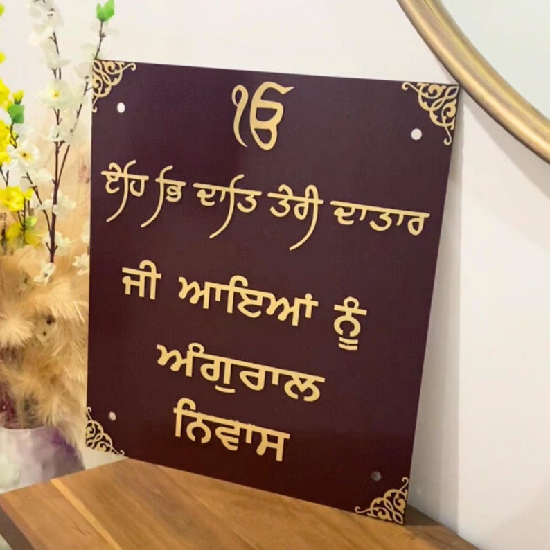 Modern Sikh House Name Plate: Punjab Map, Ek Onkar, Khanda - Etsy UK