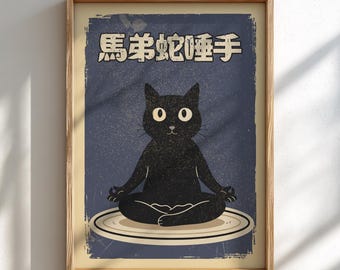 鏡の前でぼんやりしている黒猫 - 浮世絵風ミームアート - 高品質