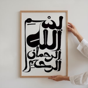 Islamic Wall Art, Bismillah Calligraphy Download, Qundusi Poster for Ramadan Decor or Gift image 2