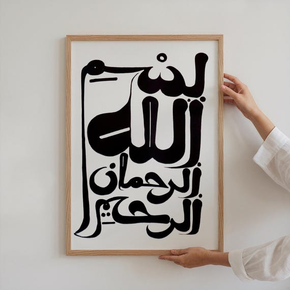 Islamic Wall Art, Bismillah Calligraphy Print, Qundusi Poster for Ramadan Decor or Gift