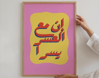 Retro Arabic Wall Art, Vintage Quran Verse Print, "With Hardship Comes Ease" Islamic Calligraphy Poster