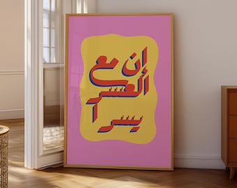 Retro Islamic Wall Art, Arabic Quran Verse Print, Pop Art Poster for Instant Download