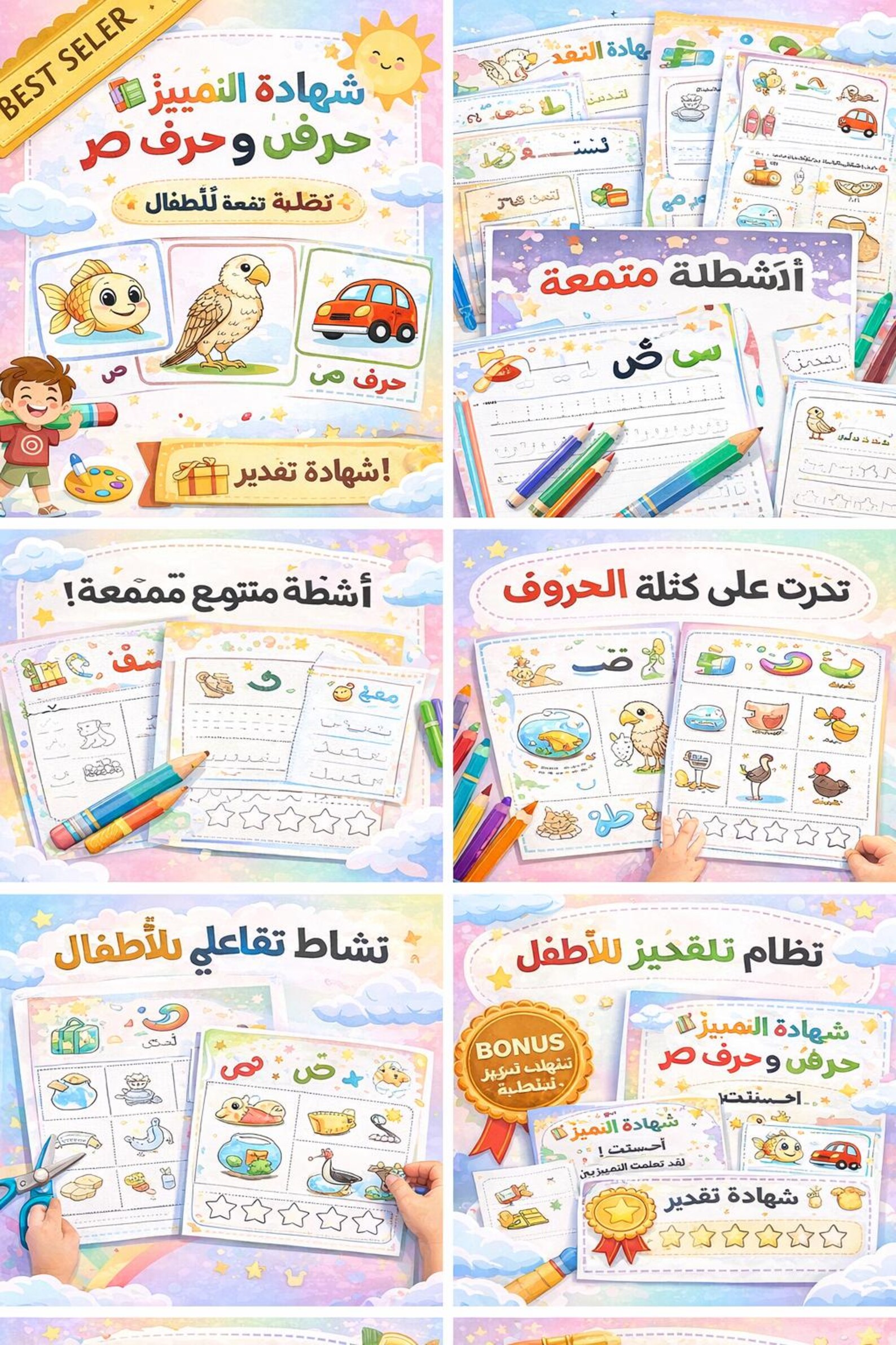 Arabic Alphabet Worksheet س ص | Kids Printable PDF Activities - Etsy
