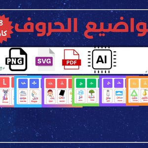 Cartes-éclair imprimables de la position des lettres de l'alphabet arabe pour enfants - Apprentissage islamique, Murakkabaat Alif Baa Taa,