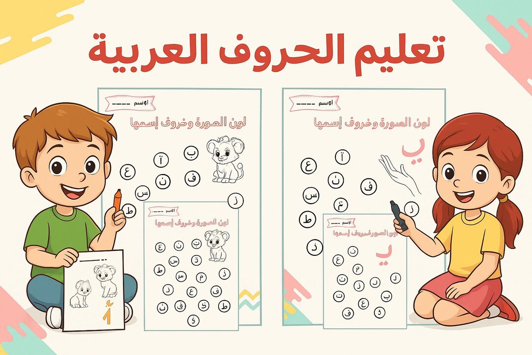 Learn the Arabic Alphabet While Having Fun | Children's Educational ...