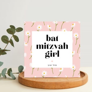 Żydowska Karta Bat Micwy - Żydowska Karta Powitalna, Mazel Tov, Bat Micwa