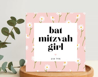 Carte juive Bat Mitzvah - carte de voeux juive, Mazel Tov, Batmitzvah