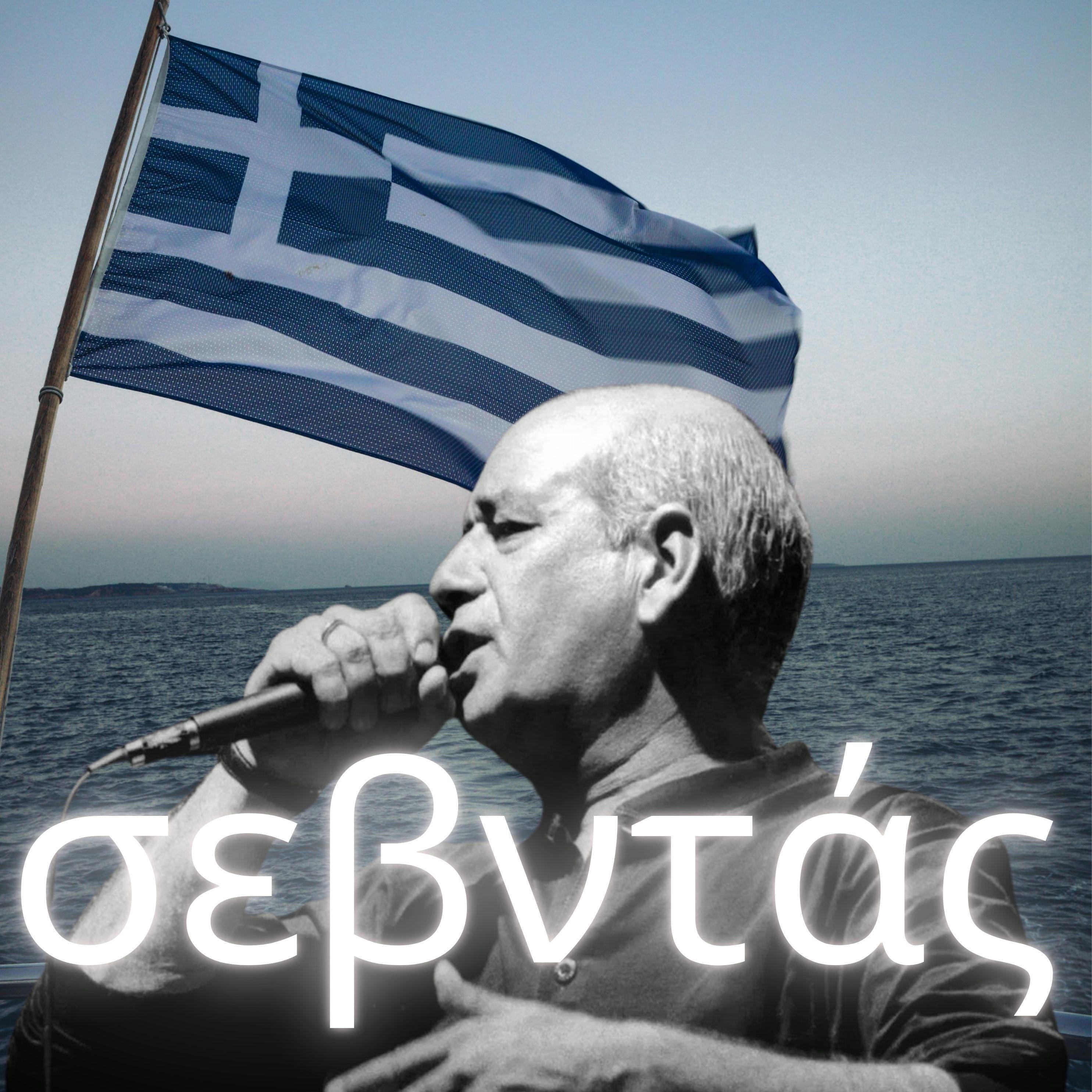 SEVDAS - PASSION - MITROPANOS - T-shirt Design - Screen Print ...