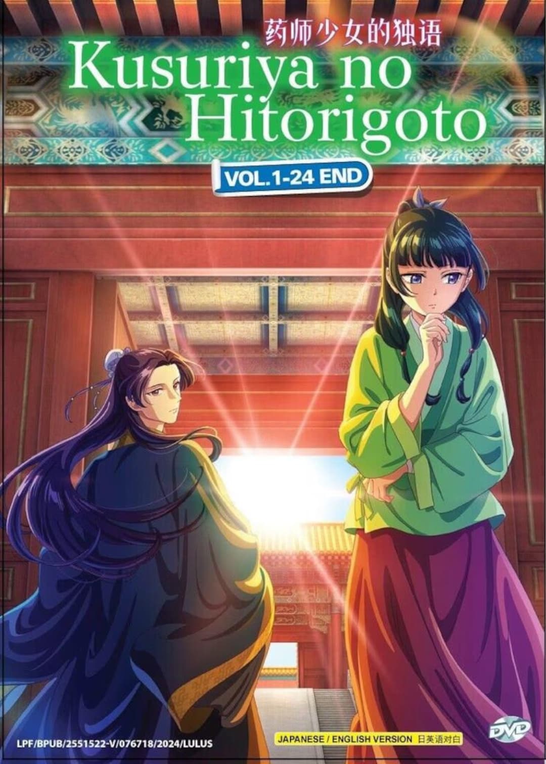 薬屋のひとりごと 英語版 The Apothecary Diaries 1-13 Amazon | The