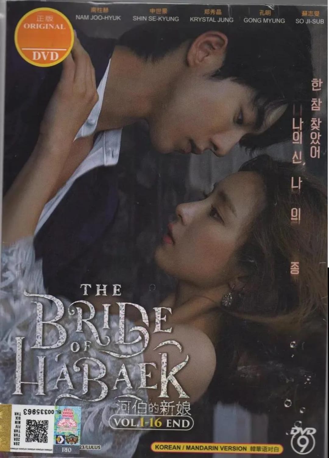 Korean Drama DVD the Bride of Habaek TV Series Volume 1-16 End