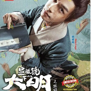 DVD Serie drammatica cinese sotto il microscopio 显微镜下的大明 (volume 1-14) [sottotitoli in inglese per tutte le regioni] con spedizione gratuita