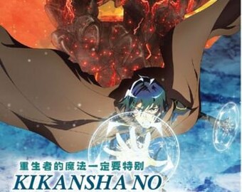 DVD Anime Kikansha No Mahou Wa Tokubetsu Desu Vol.1-12 End English