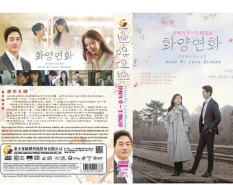 DVD 韓国ドラマ 私の愛が咲くとき 1-16話END [英語字幕 & 全地域] 送料
