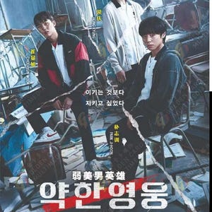 DVD Korean Drama Series Weak Hero Class 1 (Volume 1-8 End) [English Subtitle & All Region] with Free Shipping
