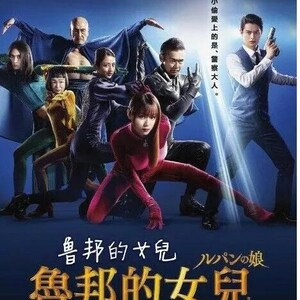 Daughter of Lupin Japanese Drama DVD (ルパンの娘) (Ep 1-9 end) (English Subtitle)