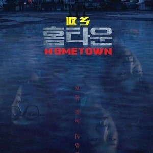 Dvd Korean Drama Series Hometown (Volume 1-12 End) [English Subtitle & All Region] with Free Shipping