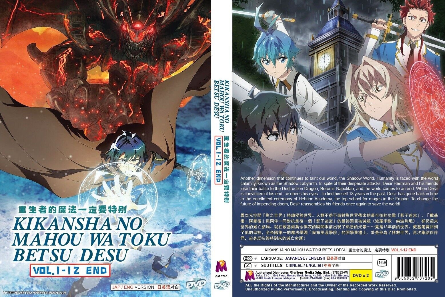 DVD Anime Kikansha No Mahou Wa Tokubetsu Desu Vol.1-12 End English