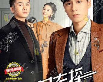 DVD 中国ドラマ 私のルームメイトは探偵です 民国奇探 (1-36 完