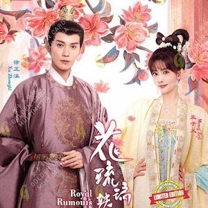DVD Movies Chinese Royal Rumours 花琉璃轶闻 Eps 1-24 END English Subtitle All Region ~ Dvd Storage with DHL Express Shipping
