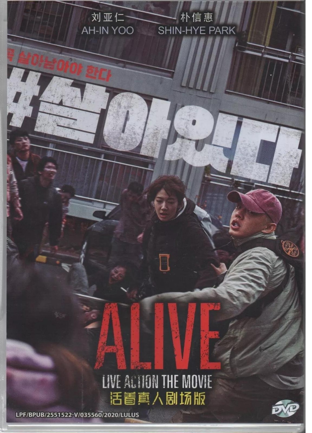 Korean Horror Movie DVD alive 2020 English Subtitle Etsy