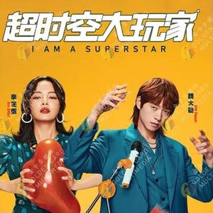 I Am a Superstar Chinese Drama DVD (超時空大玩家) (Ep 1-24 end) (English Subtitle)
