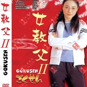 DVD Japanese Drama GOKUSEN 2 Eps 1-10 End English Subtitle and All Region-Free Express Shipping