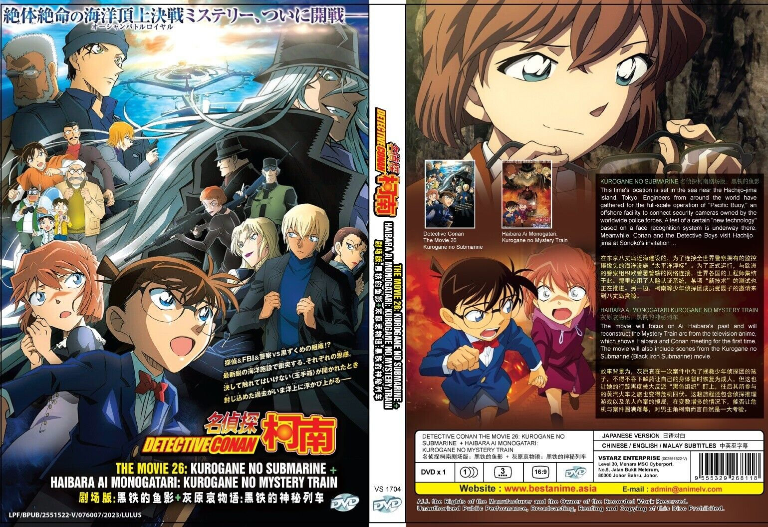 DVD Anime Detective Conan the Movie 26: Black Iron Submarine (2023