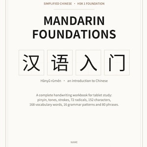 May include: A white workbook cover titled Mandarin Foundations, Simplified Chinese HSK 1 Foundation, featuring the characters 汉语入门, pinyin, and a list of contents including pinyin, tones, strokes, 72 radicals, 152 characters, 168 vocabulary words, 16 grammar patterns, and 80 phrases.