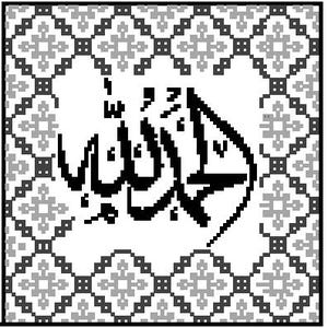 May include: Black and white image of the Arabic word "Allah" written in calligraphy. The word is surrounded by a decorative border of repeating geometric patterns.