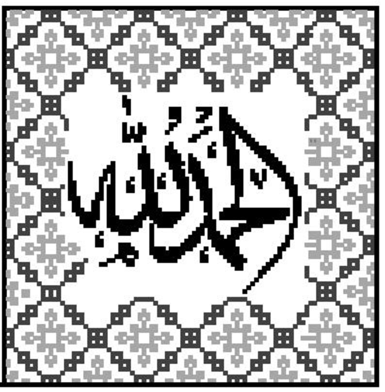 May include: Black and white image of the Arabic word "Allah" written in calligraphy. The word is surrounded by a decorative border of repeating geometric patterns.