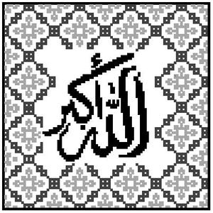May include: Black and white image of the Arabic word "Allah" written in calligraphy. The word is surrounded by a decorative border of repeating geometric patterns.