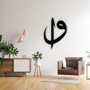 Elif Vav Metal Wall Art: Islamic Home Decor (19.3&quot;x27.5&quot;)