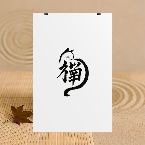 禅猫の書道プリント｜日本の墨絵アート、Japandiの壁飾り - Etsy 日本
