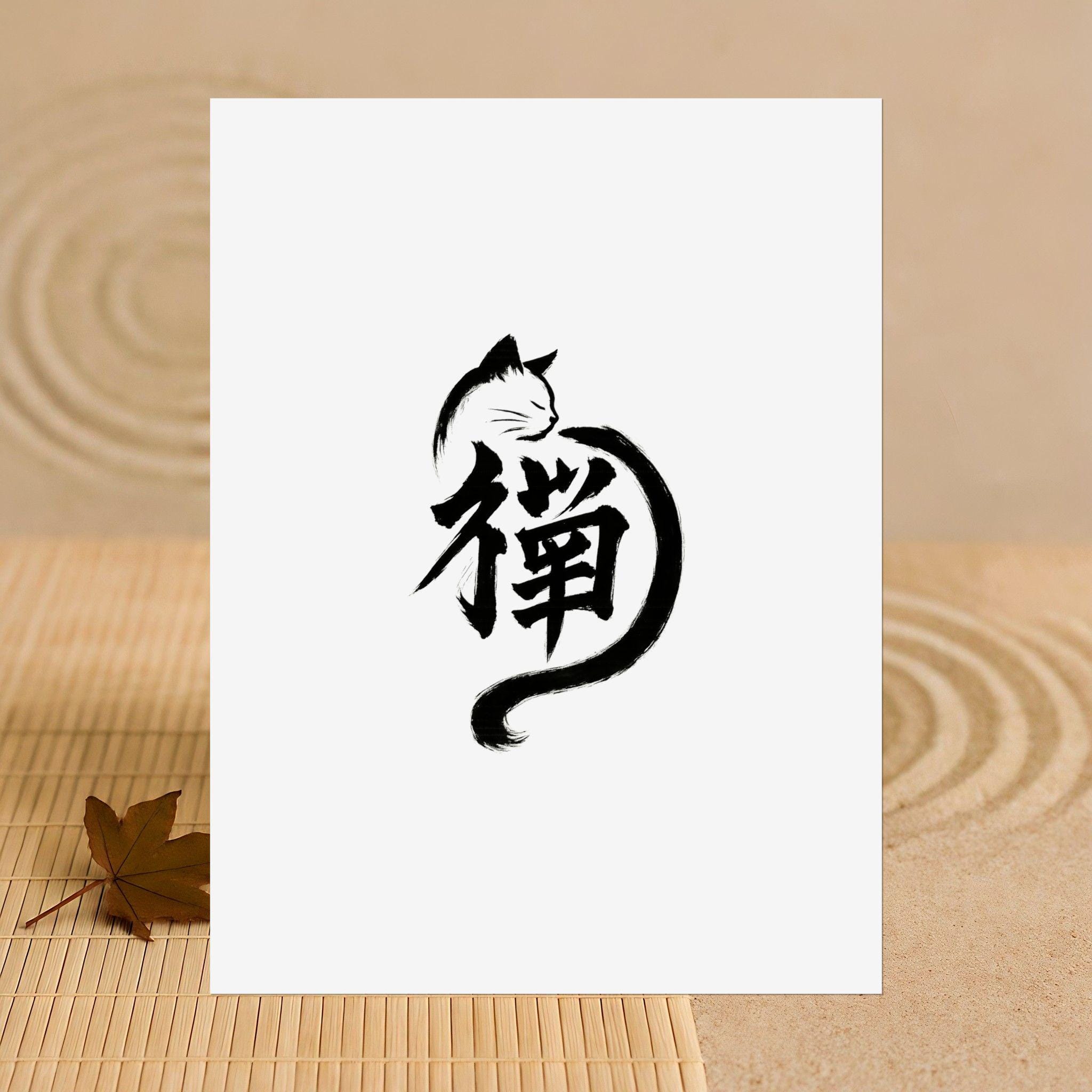禅猫の書道プリント｜日本の墨絵アート、Japandiの壁飾り - Etsy 日本