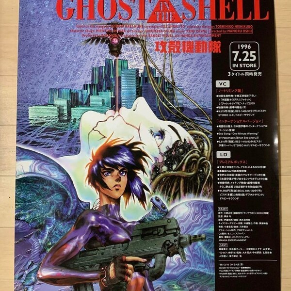 Ghost in the Shell Vintage Poster Etsy
