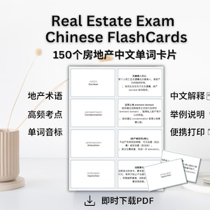 房地产经纪人执照考试中文150单词卡片Flashcard / Flashcard per esami immobiliari cinese / Guide allo studio del cinese per esami di licenza per agenti immobiliari