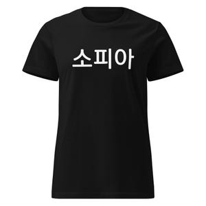 Women’s basic softstyle t-shirt with Korean Name ‘소피아’ – Sophia in Hangul